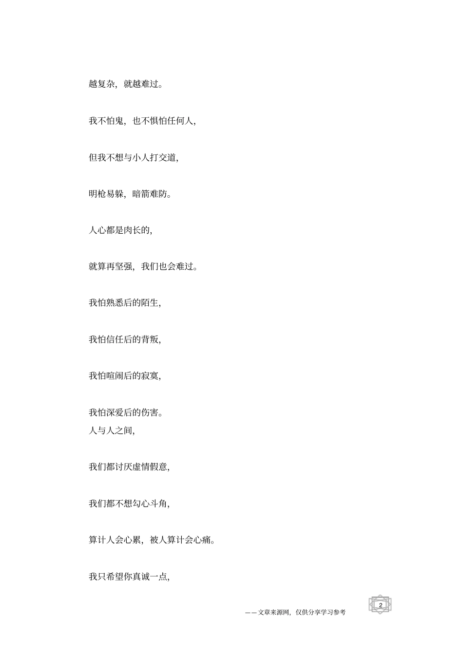 真诚,是一把通往人心的钥匙_为人处世_第2页