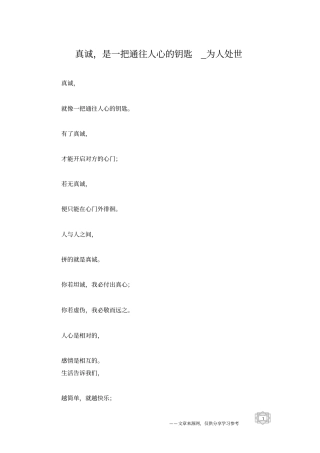 真诚,是一把通往人心的钥匙_为人处世