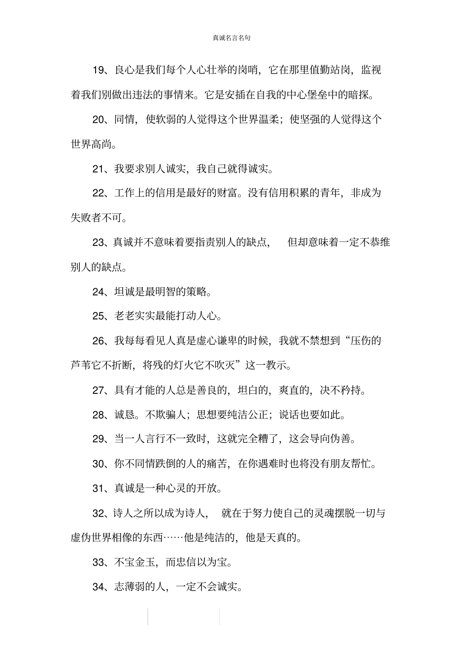 真诚名言名句_第2页