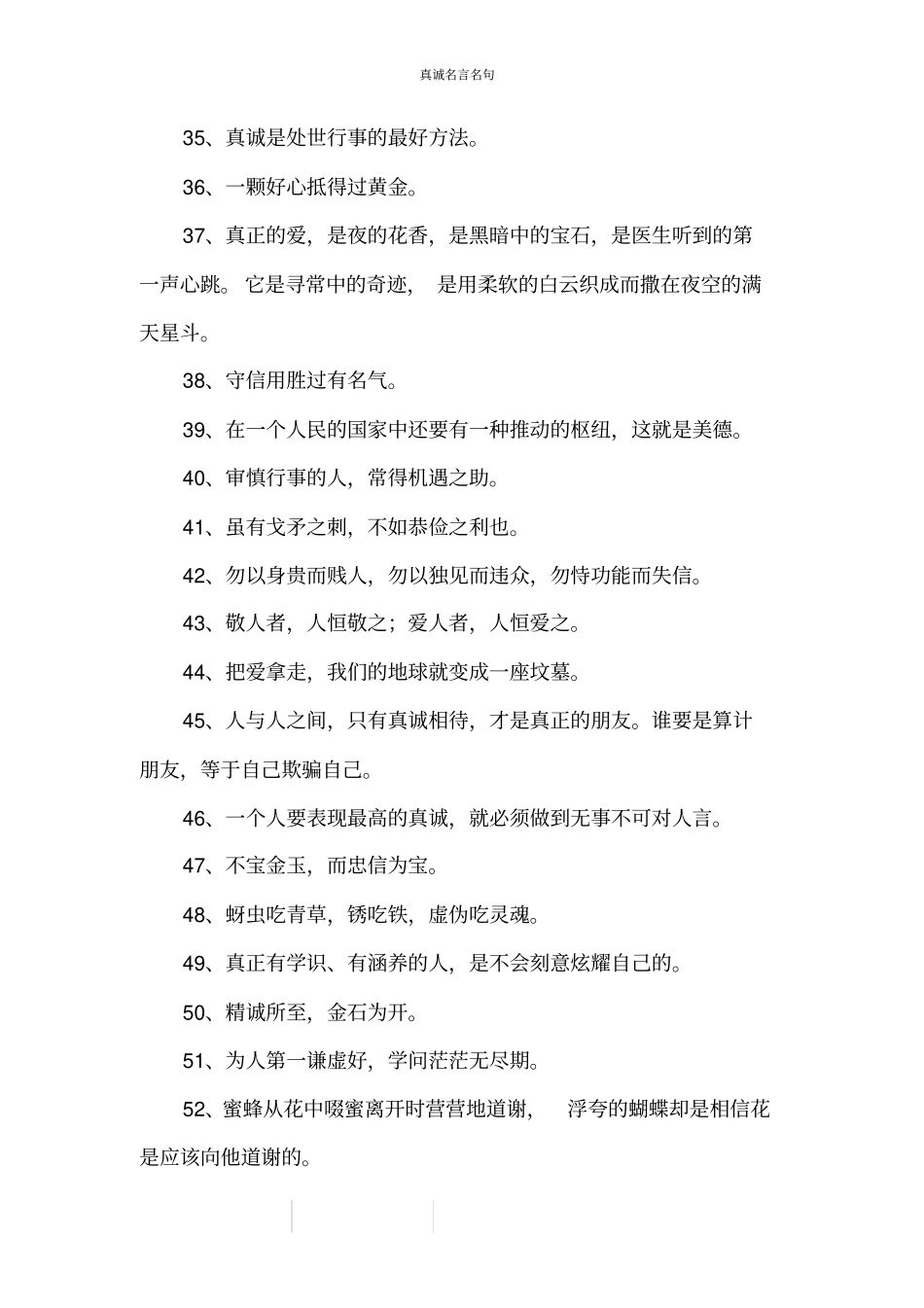 真诚名言名句_第3页