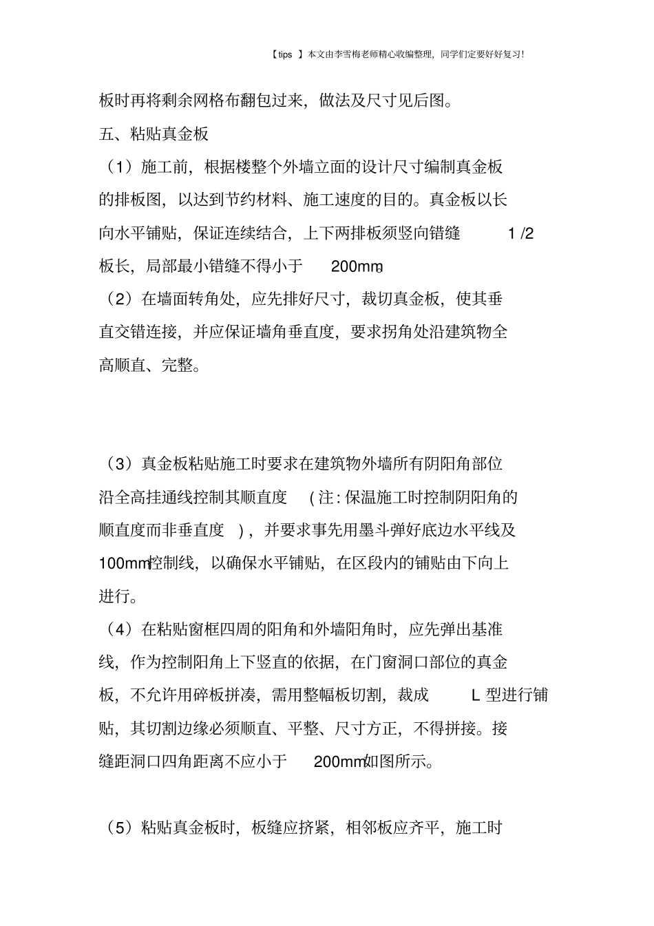 真金板主要施工流程详细讲解_第2页