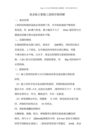真金板主要施工流程详细讲解