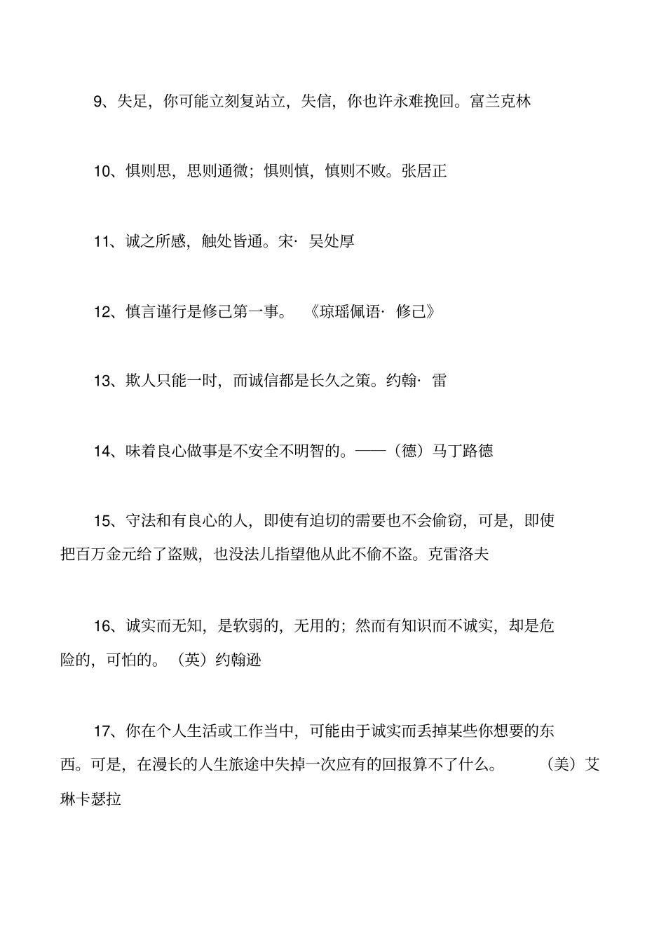 真诚待人的名言警句_第2页