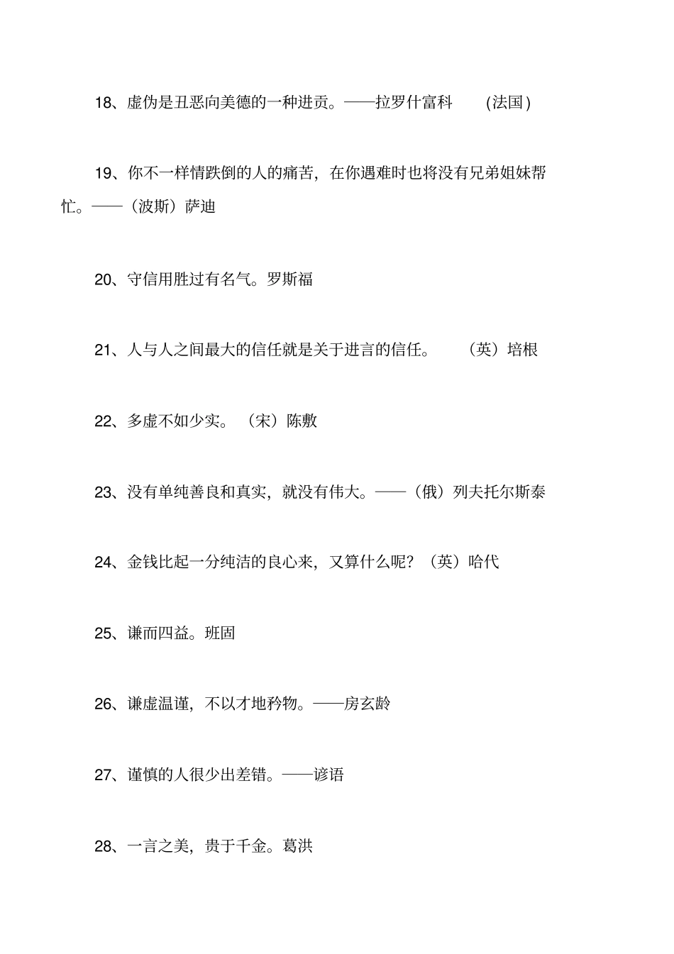 真诚待人的名言警句_第3页