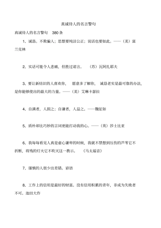 真诚待人的名言警句