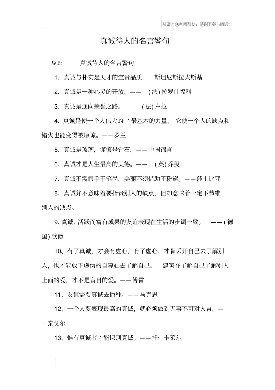 真诚待人的名言警句_1_第1页