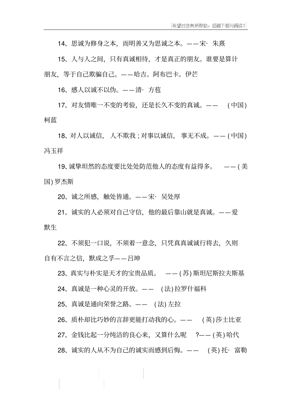 真诚待人的名言警句_1_第2页