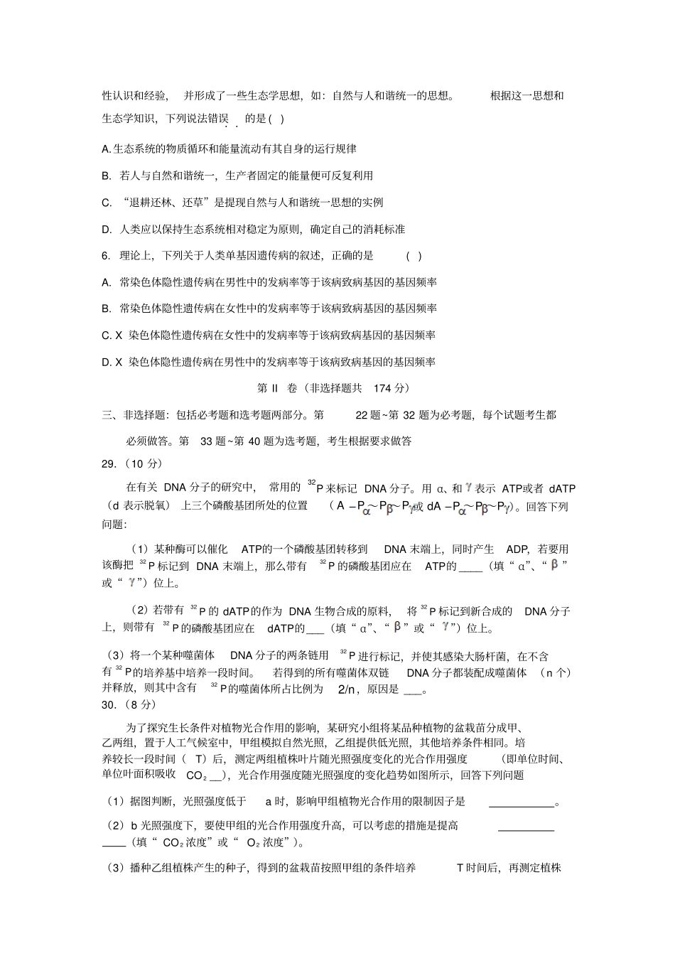 真题2016高考新课标全国卷1理综生物部分带答案详解讲解_第2页
