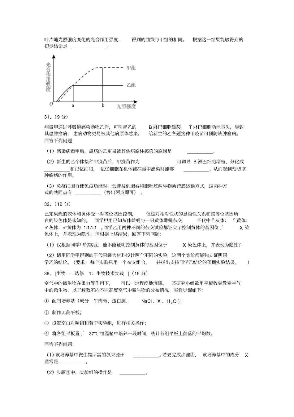 真题2016高考新课标全国卷1理综生物部分带答案详解讲解_第3页