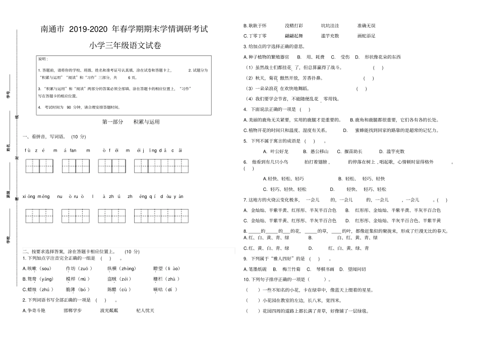 真题2019-2020南通春学期期末学情调研三年级语文试卷有答案_第1页