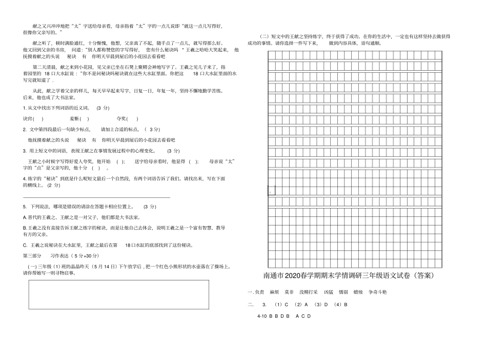 真题2019-2020南通春学期期末学情调研三年级语文试卷有答案_第3页