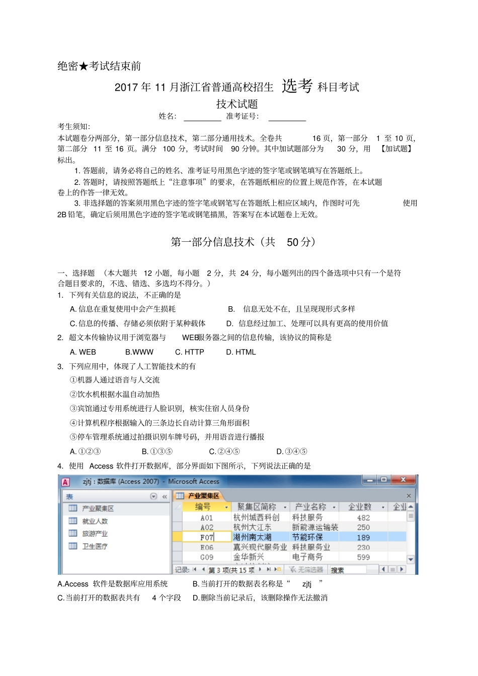 真题2017年浙江技术选考试题信息供参考_第1页