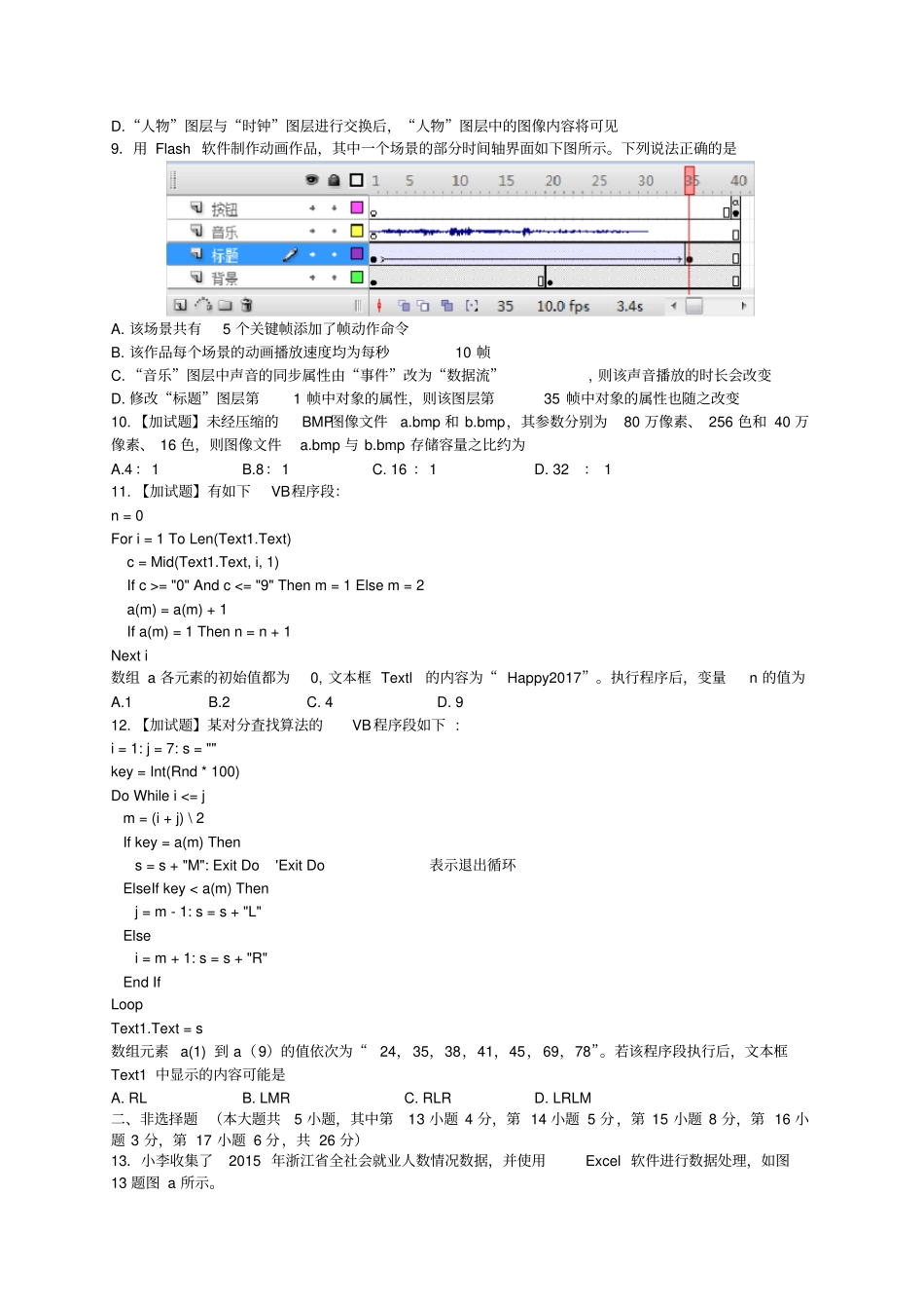 真题2017年浙江技术选考试题信息供参考_第3页