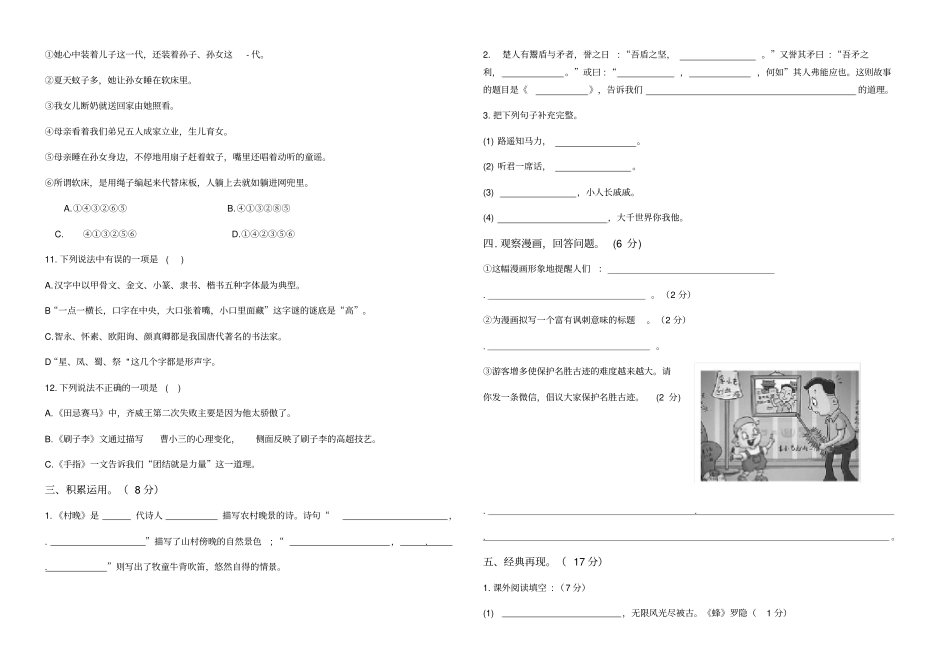 真题2019-2020年南通春学期期末学情调研五年级语文试卷有答案_第2页