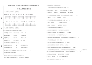 真题2019-2020年南通春学期期末学情调研五年级语文试卷有答案