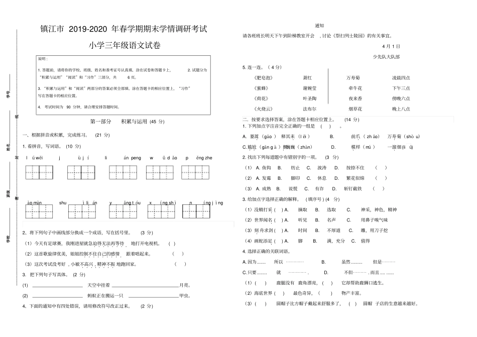 真题2020年镇江春学期期末学情调研三年级语文试卷有答案_第1页