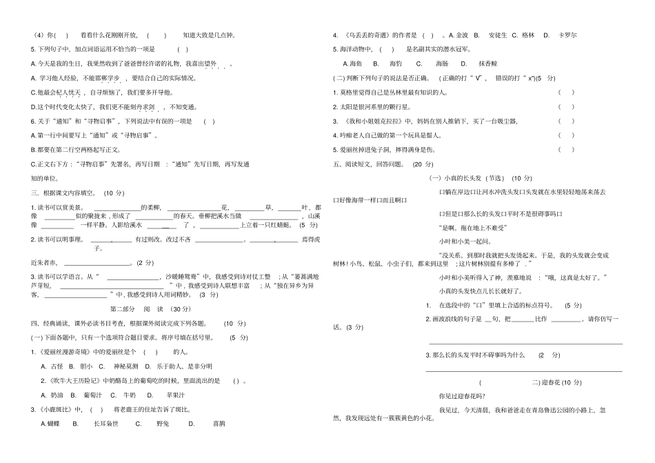 真题2020年镇江春学期期末学情调研三年级语文试卷有答案_第2页