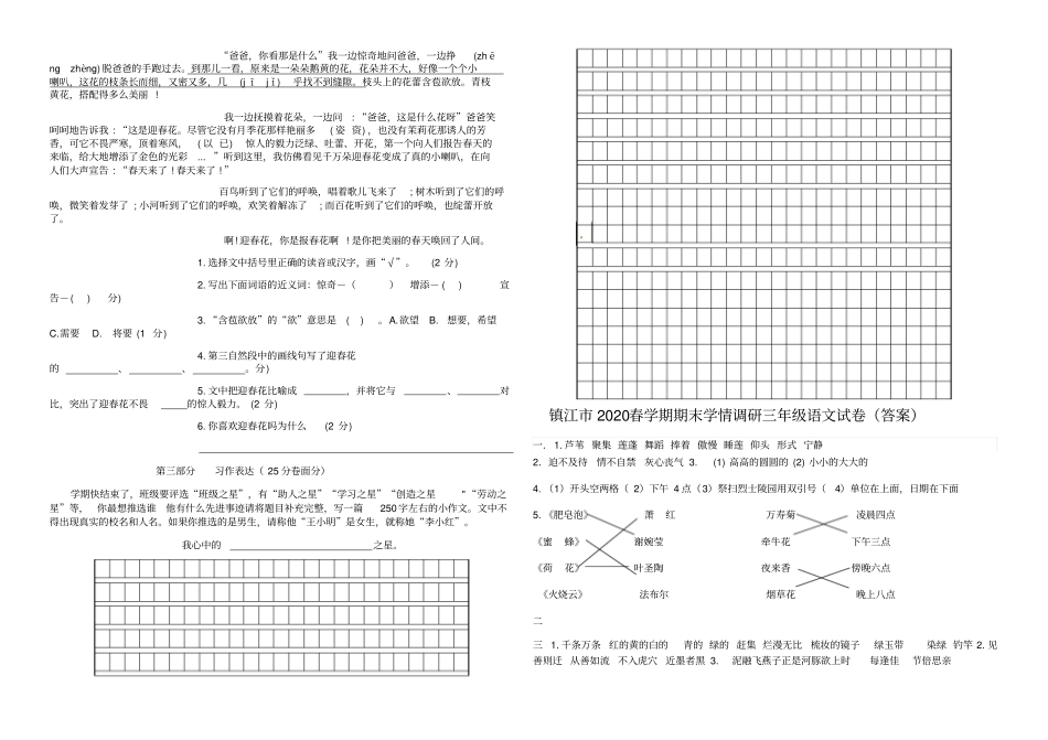 真题2020年镇江春学期期末学情调研三年级语文试卷有答案_第3页