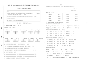 真题2020年镇江春学期期末学情调研三年级语文试卷有答案