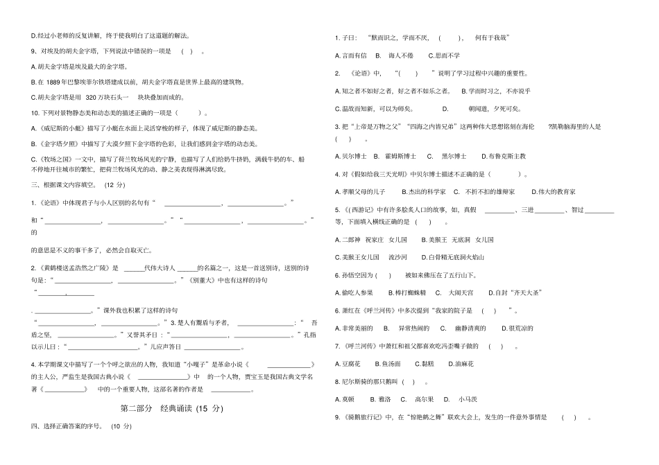 真题2020年海安春学期期末学情调研五年级语文试卷有答案_第2页