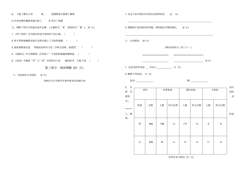 真题2020年海安春学期期末学情调研五年级语文试卷有答案_第3页