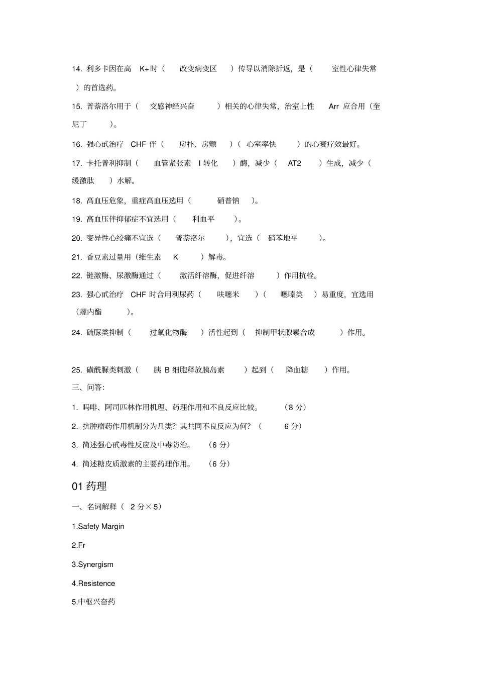 真题+总结北京大学药理学往年考题第二个版本_第2页