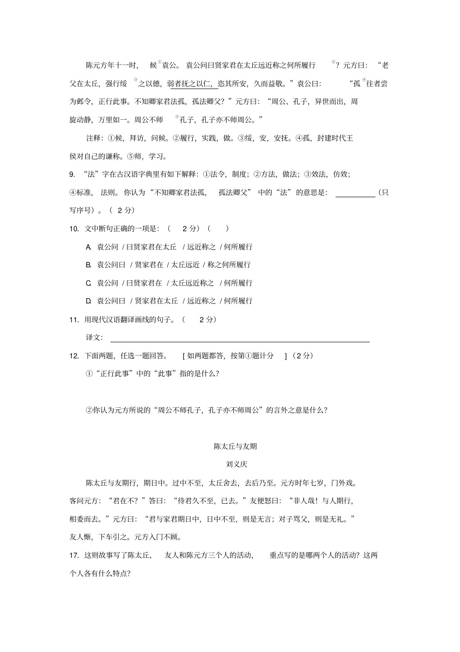 真题世说新语讲解_第1页