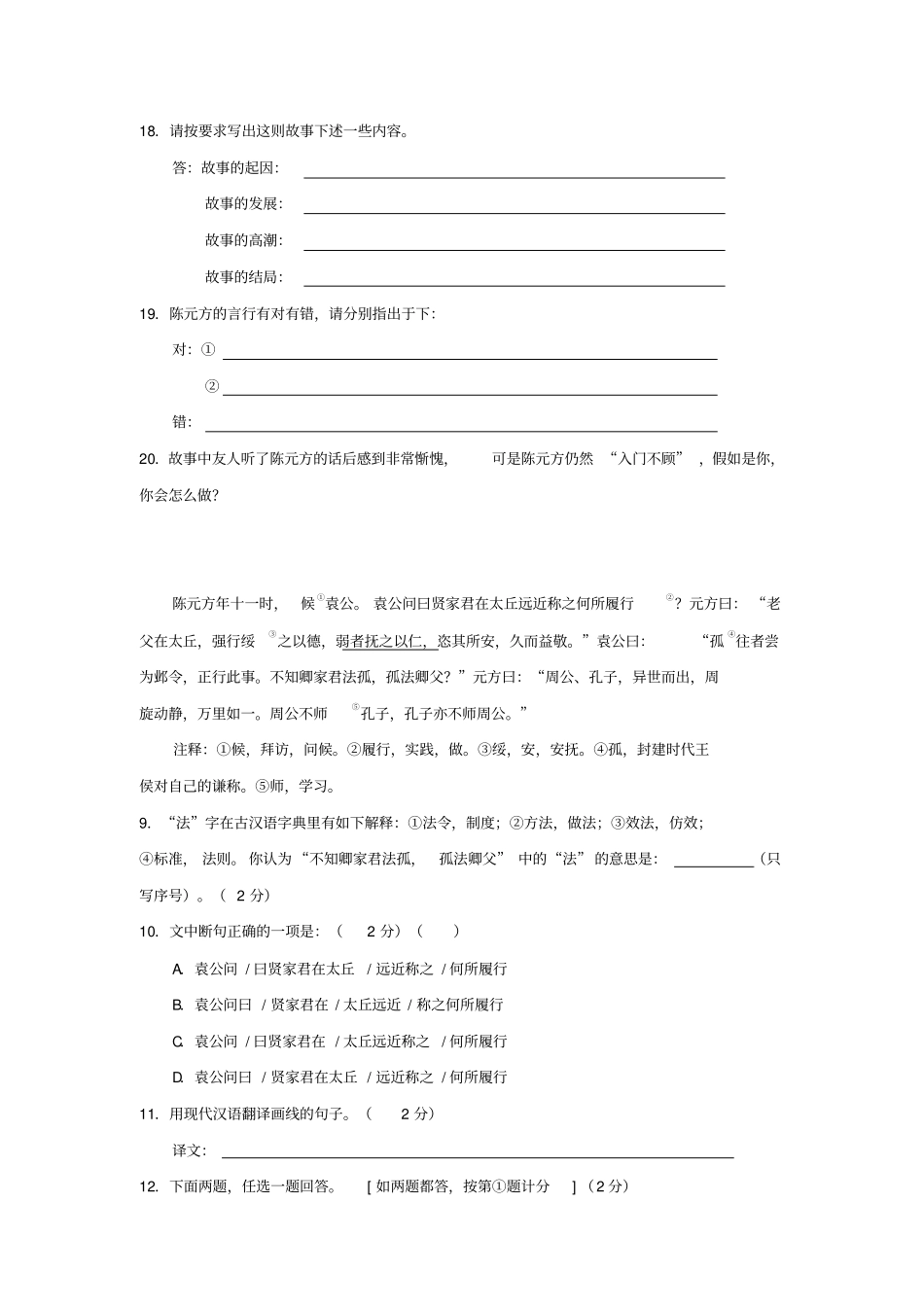 真题世说新语讲解_第2页