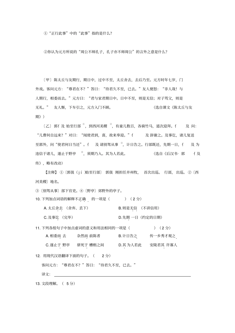 真题世说新语讲解_第3页