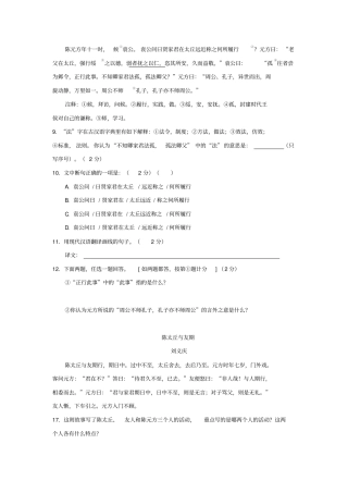 真题世说新语讲解