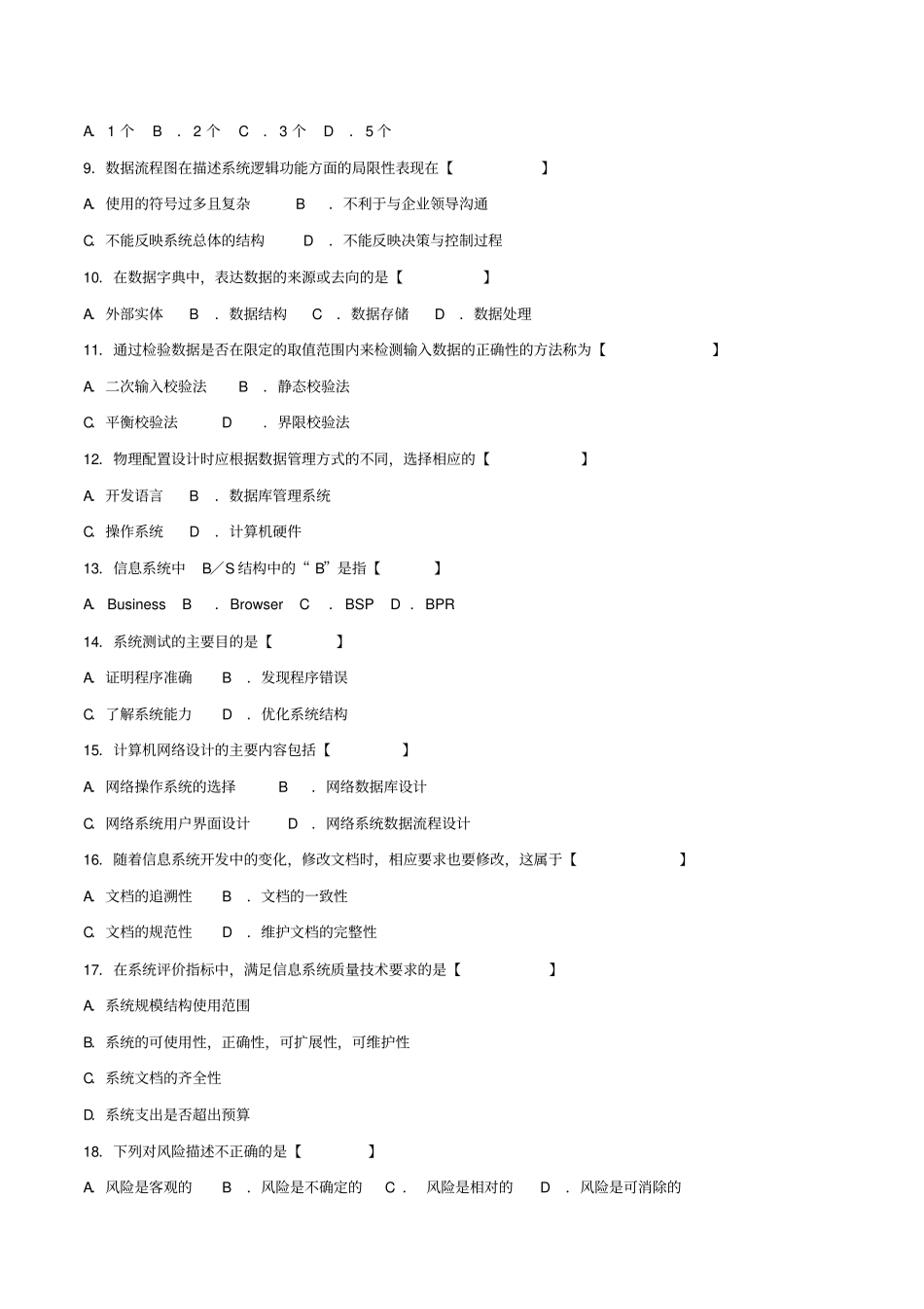 真题版04月自学考试02382管理信息系统历年真题_第2页