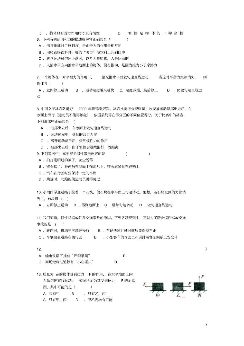 真题练习--牛顿第一定律_第2页