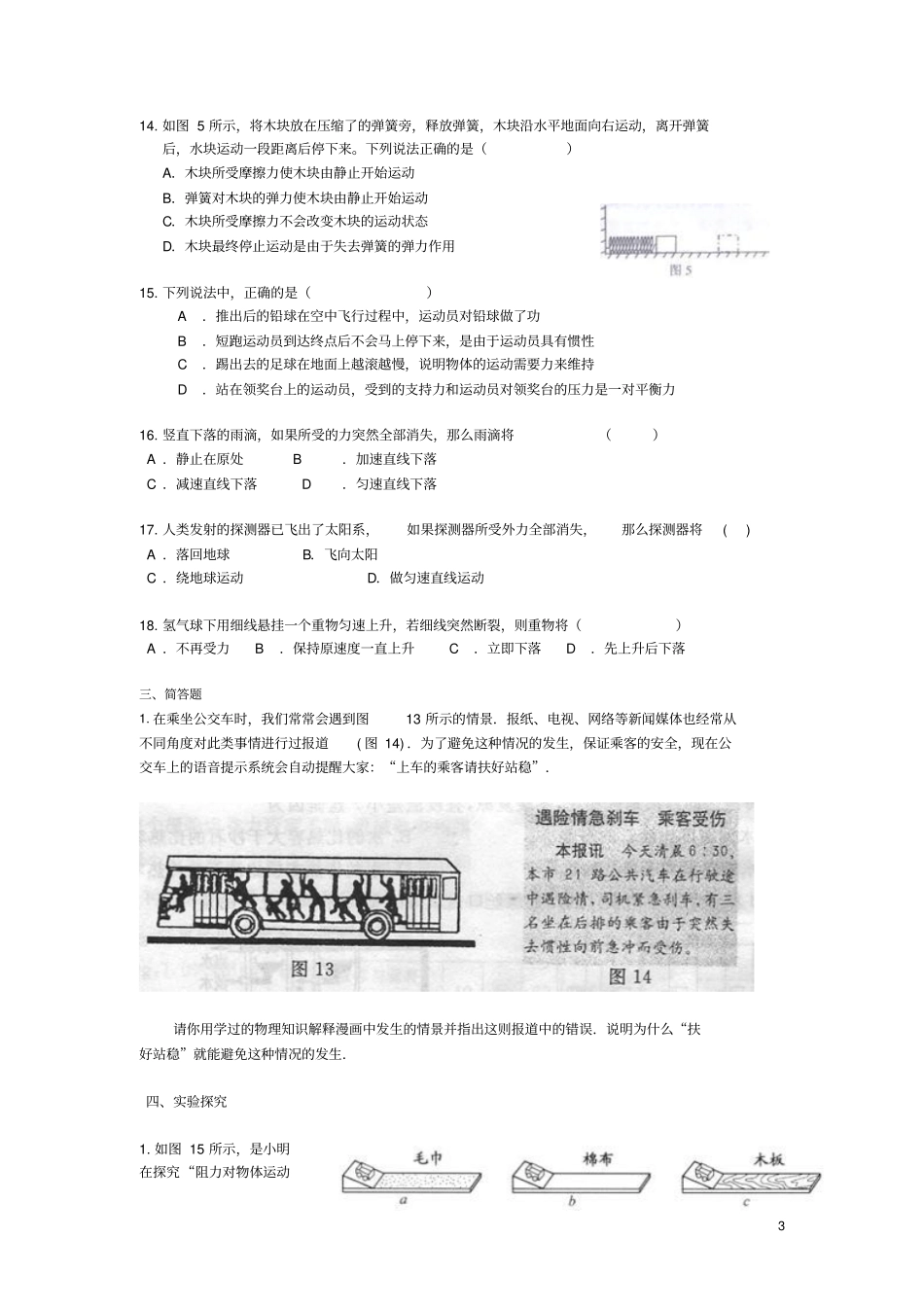 真题练习--牛顿第一定律_第3页