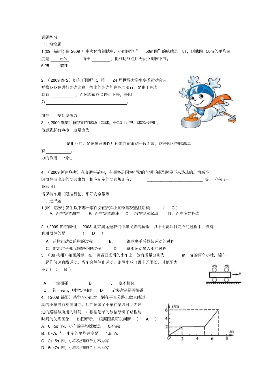 真题练习--牛顿第一定律答案版_第1页