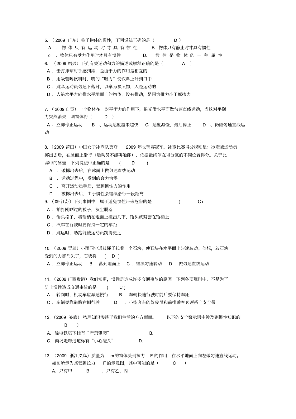 真题练习--牛顿第一定律答案版_第2页