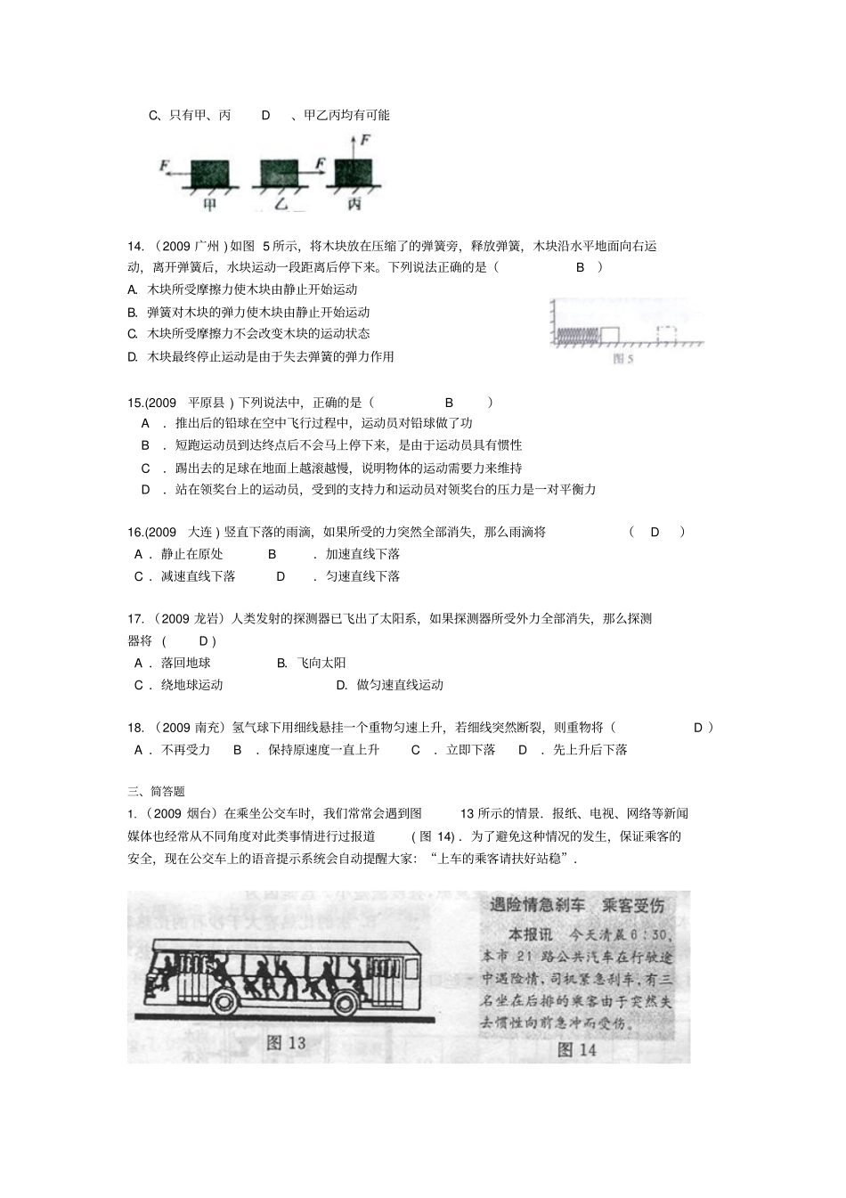 真题练习--牛顿第一定律答案版_第3页