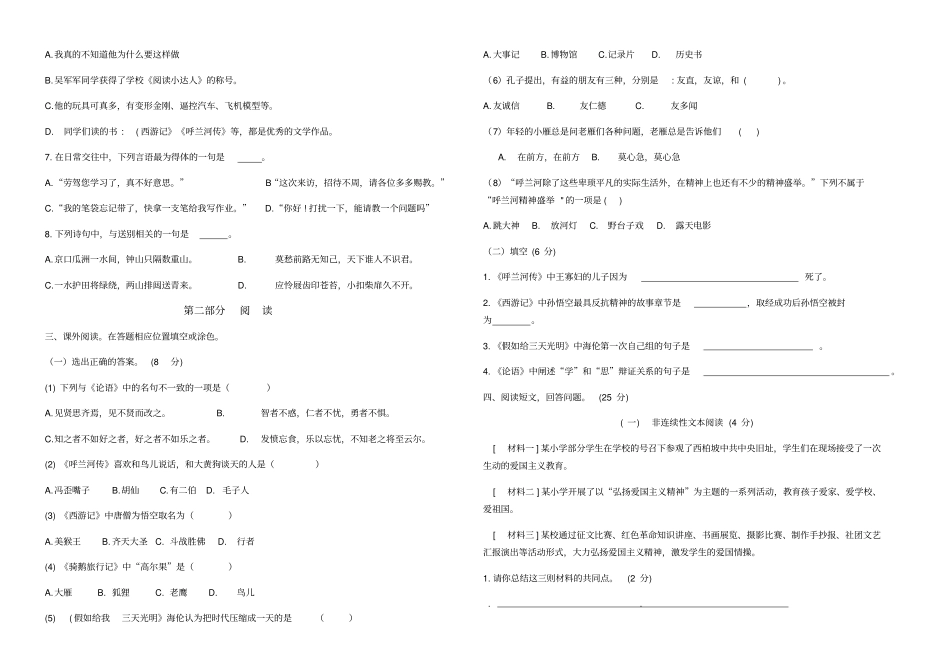 真题苏州2019-2020春学期期末学情调研五年级语文试卷有答案_第2页