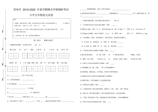 真题苏州2019-2020春学期期末学情调研五年级语文试卷有答案