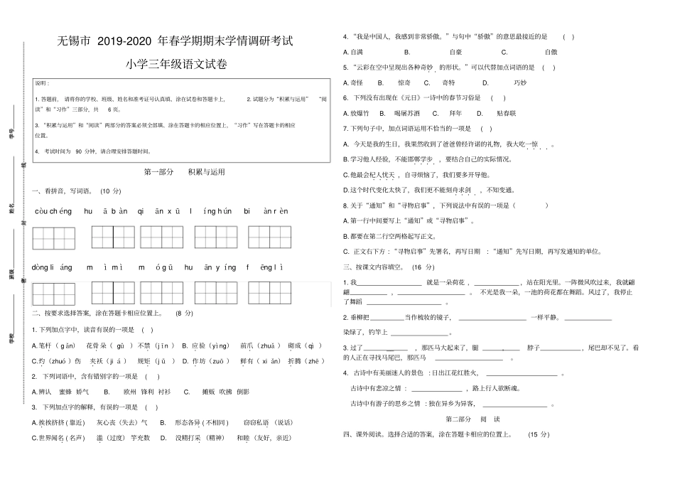 真题无锡2019-2020春学期期末学情调研三年级语文试卷有答案_第1页