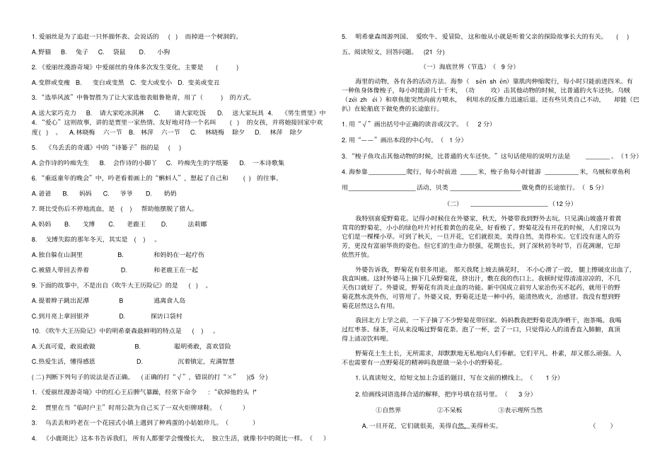真题无锡2019-2020春学期期末学情调研三年级语文试卷有答案_第2页