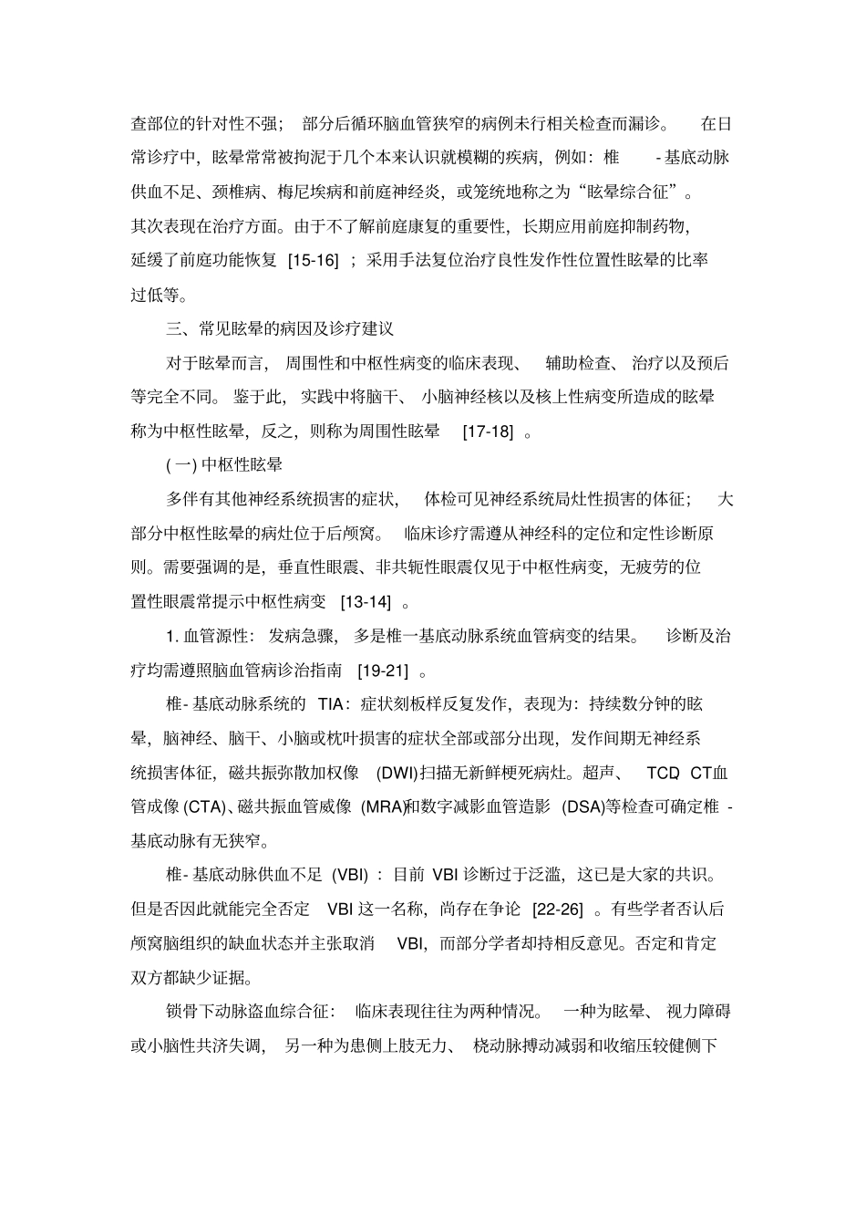 眩晕专家共识讲解_第2页