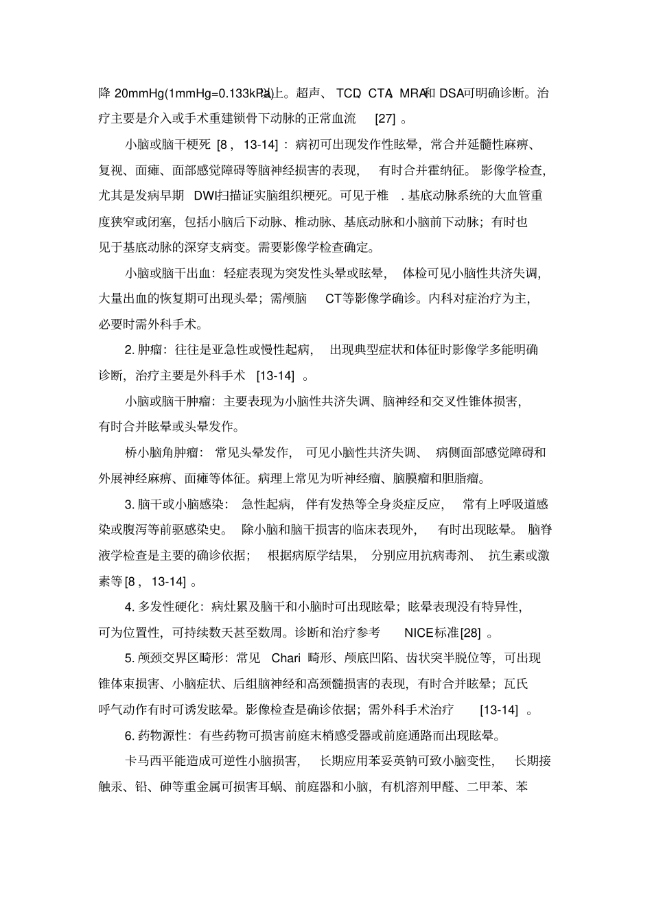 眩晕专家共识讲解_第3页
