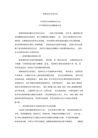 眩晕专家共识讲解