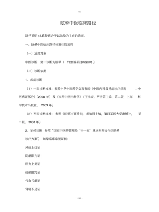 眩晕中医临床路径