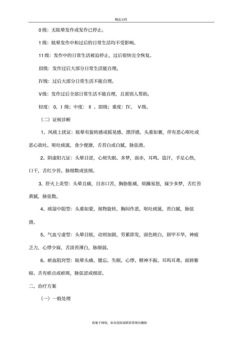 眩晕中医诊疗方案优化版资料讲解_第3页