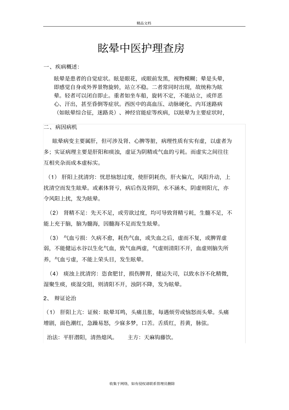 眩晕中医护理查房复习进程_第2页