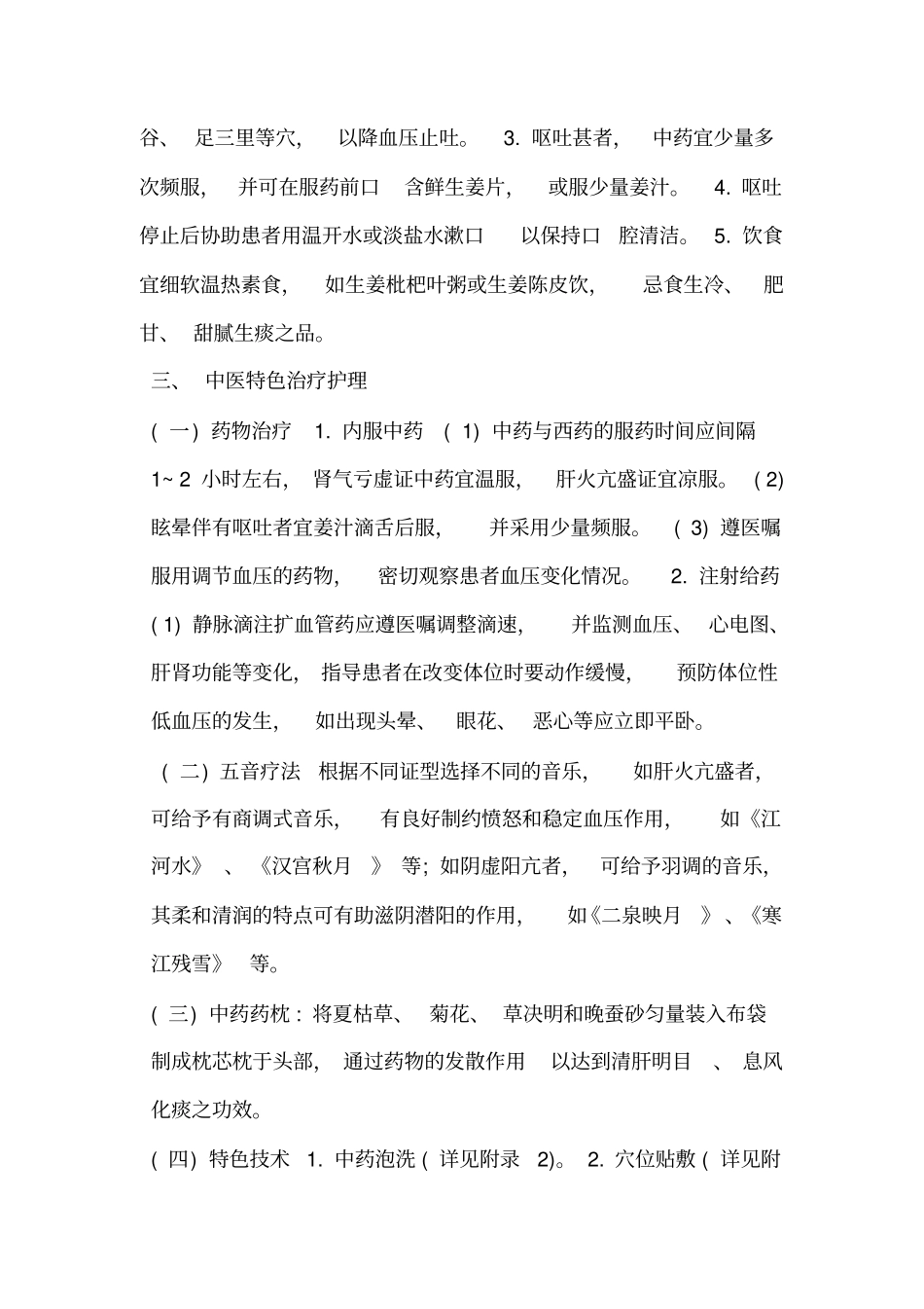 眩晕病中医护理方案_第3页