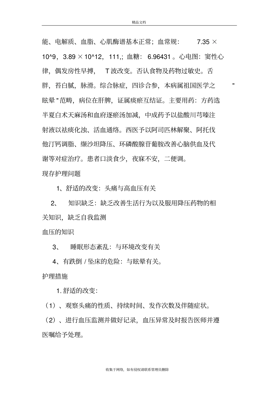 眩晕病中医护理查房教学内容_第3页