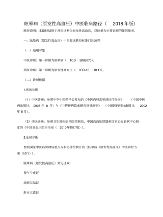 眩晕病原发性高血压中医临床路径