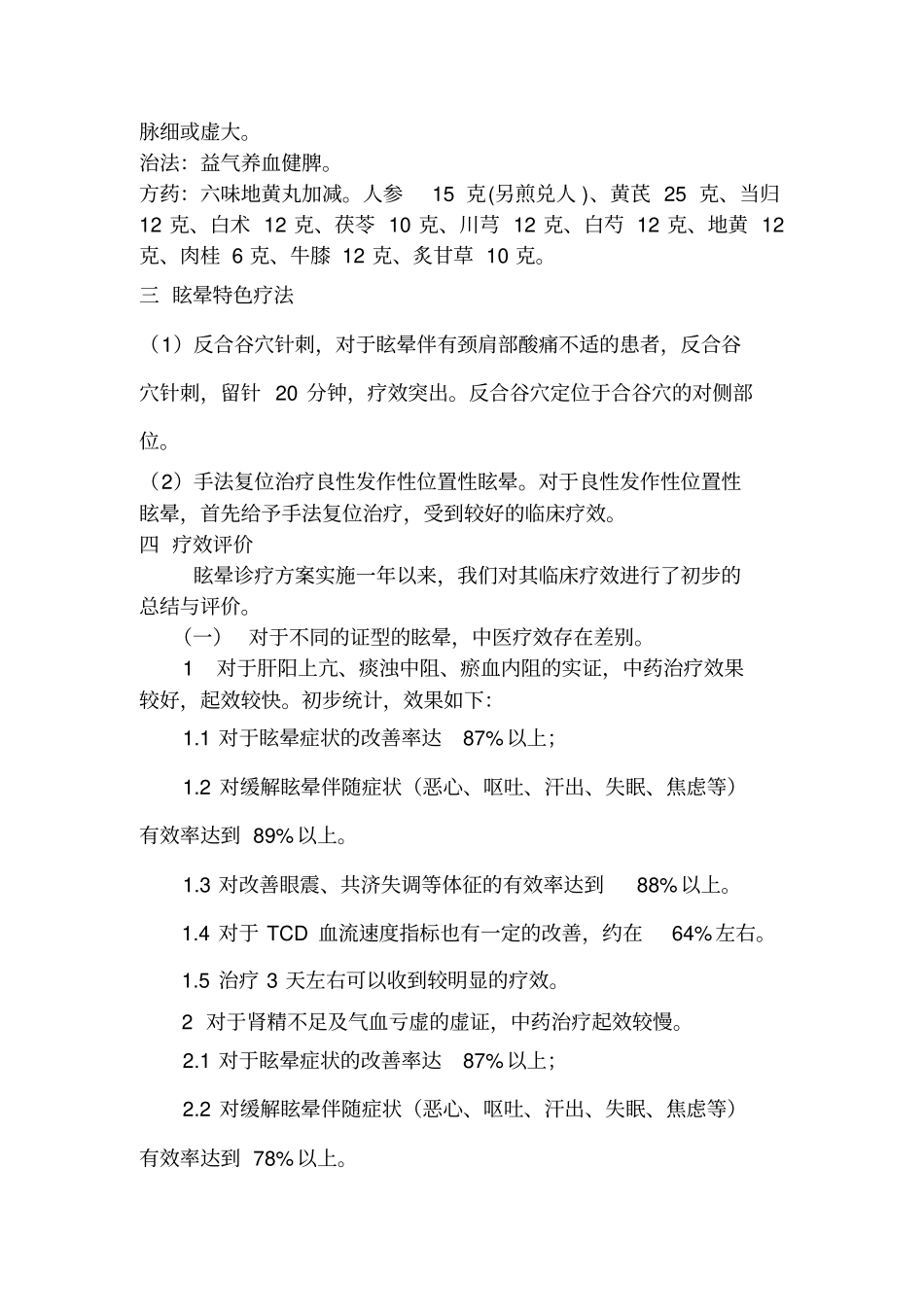 眩晕的中医诊疗方案_第3页